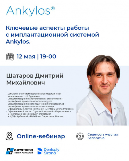 Возможности системы имплантатов Ankylos