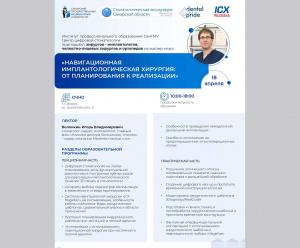 Навигационная имплантологическая хирургия