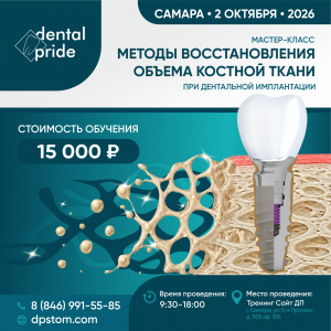 Методы восстановления объема костной ткани при дентальной имплантации