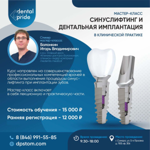 Синуслифтинг и дентальная имплантация в клинической практике